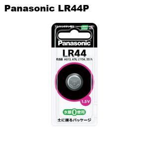 パナソニック　LR44P  アルカリボタン電池1.5V｜faubon