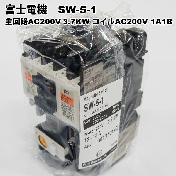 富士電機　SW-5-1 主回路AC200V 3.7KW コイルAC200V 1A1B