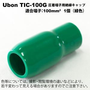 Ubon（ユーボン） 235835-09/100（100個入） 端子用スリーブ : FA-Ubon