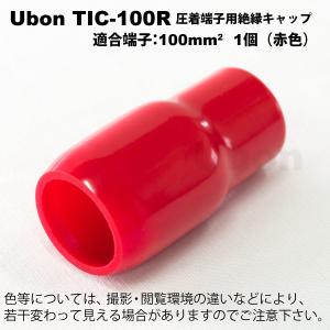 Ubon（ユーボン） 235835-09/100（100個入） 端子用スリーブ : FA-Ubon