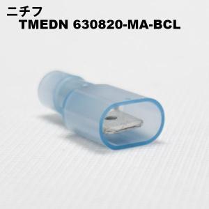 ニチフ　TMEDN 630820-MA-BCL（青透明）(100PCS/1)　差込形接続子（MA形）｜faubon