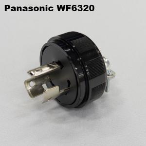 Panasonic（パナソニック） WF6315 接地2P15A引掛キャップ(コード