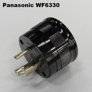 パナソニック　WF6330　接地2P30A引掛キャップ(コードグリップ付)(ブラック)(圧着端子付)｜faubon