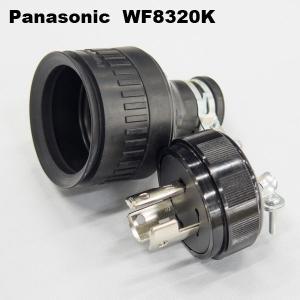 Panasonic（パナソニック） WF8430 接地3P30A 引掛防水ゴムキャップ