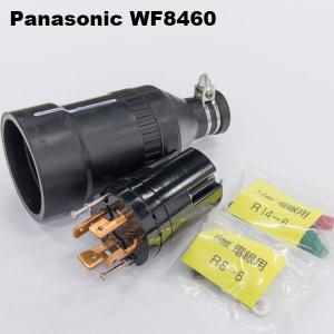 Panasonic（パナソニック） WF4420 接地3P20Aゴムキャップ : FA-Ubon 