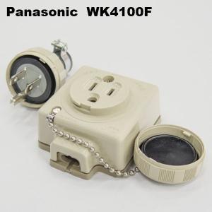 パナソニック　WK4100F　ロック式接地防水コンセント(キャップ付)｜faubon