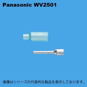 パナソニック　WV2501(100個入)　絶縁被覆付棒型圧着端子(フル端子用2 - 3.5mm^2)｜faubon