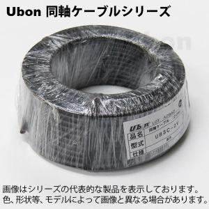 Ubon（ユーボン）　UB5C-2V（20m）　同軸ケーブル