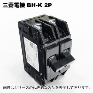 三菱（MITSUBISHI） 三菱電機 BH-K 1P 20A 分電盤協約寸法形ブレーカ