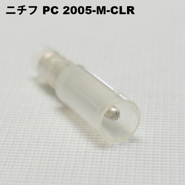 ニチフ　PC 2005-M-CLR（透明）(100PCS/1)　差込形ピン端子（PC形）　