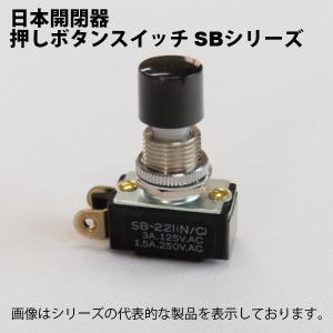 NKKスイッチズ　SB-221N/O　小形押ボタン　Sシリーズ　はんだ端子形　単極単投ON-(OFF)　ノーマルオープン　3A 125V AC　ボタン黒　取付穴φ12.5