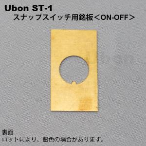 Ubon(ユーボン) ST-1 (ON-OFF...の詳細画像2