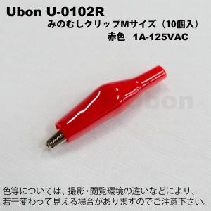 Ubon（ユーボン） U-0814（赤・黒、各5本入）みのむしクリップ（サイズ