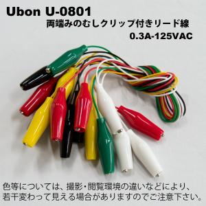 Ubon（ユーボン） U-0814（赤・黒、各5本入）みのむしクリップ（サイズ