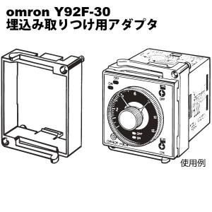 オムロン　Y92F-30 (ADAPTER FOR H3BA ETC)