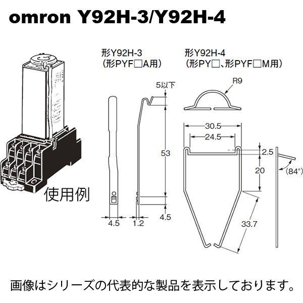 オムロン　Y92H-3 (CLIP FOR H3Y) 2個1組