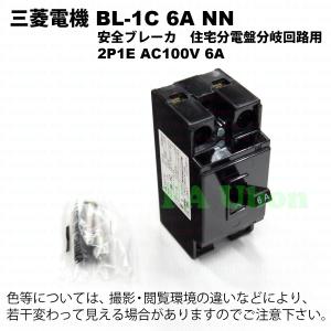 三菱電機　BL-1C 6A NN｜faubon