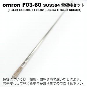 オムロン F03-60 SUS304 ELEC...の詳細画像1
