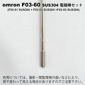 オムロン F03-60 SUS304 ELEC...の詳細画像2