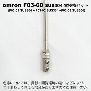 オムロン F03-60 SUS304 ELEC...の詳細画像3