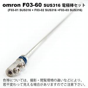 オムロン F03-60 SUS316 ELECT...の商品画像