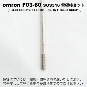 オムロン F03-60 SUS316 ELEC...の詳細画像2