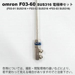オムロン F03-60 SUS316 ELEC...の詳細画像3