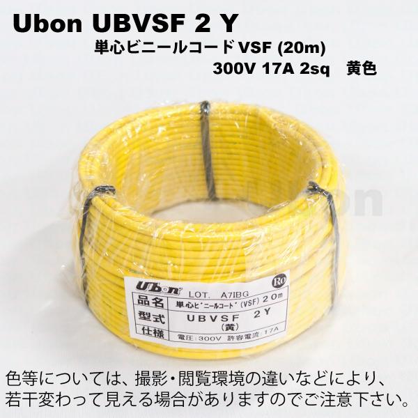 Ubon（ユーボン）　UBVSF 2Y（黄）（20m）VSFケーブル