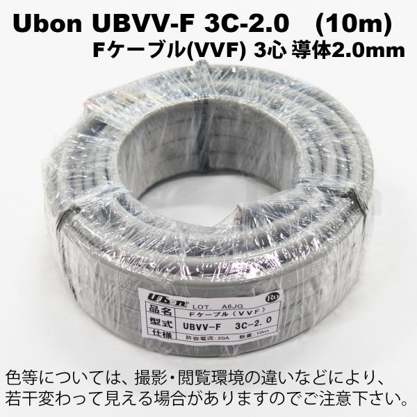 Ubon（ユーボン）　UB VVF 3C-2.0（灰色） (10m)　VV-Fケーブル