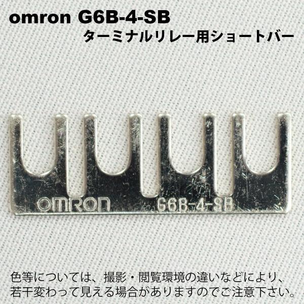 オムロン　G6B-4-SB