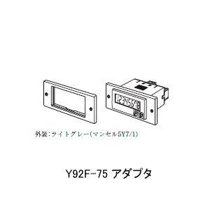 オムロン　Y92F-75 (ADAPTER FOR H7E)　取り付けアダプタ｜faubon