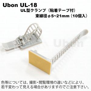 Ubon（ユーボン）　UL-18 (10個入)　ULクランプ｜faubon