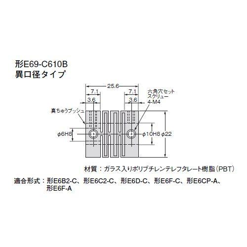 オムロン　E69-C610B ロータリエンコーダ E6B2-C用 カップリング 異口径タイプ