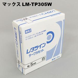 （まとめ買い）マックス ドラム式丸チューブ LM-TU432L2 〔×3〕 【北海道・沖縄・離島配送不可】 マックス LM-TU432L2 レターツイン用ドラム式丸チューブ 内径3.2mm