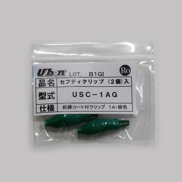 Ubon（ユーボン）　USC-1AG（緑）（2個入） セフティクリップ・絶縁コートクリップ（1A-1...