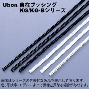 Ubon（ユーボン）　KG-012B（10本入）　自在ブッシュ1.3-250mm（黒）｜faubon