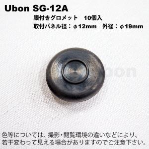 Ubon（ユーボン）　SG-12A（20個入）　膜付グロメット　取付パネル径12mm｜faubon