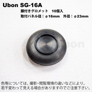 Ubon（ユーボン）　SG-16A（20個入）　膜付グロメット　取付パネル径16mm｜faubon