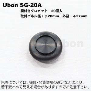 Ubon（ユーボン）　SG-20A（20個入）　膜付グロメット　取付パネル径20mm｜faubon