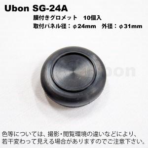 Ubon（ユーボン）　SG-24A（10個入）　膜付グロメット　取付パネル径24mm｜faubon