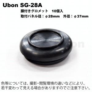 Ubon（ユーボン）　SG-28A（10個入）　膜付グロメット　取付パネル径28mm｜faubon