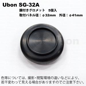 Ubon（ユーボン）　SG-32A（5個入）　膜付グロメット　取付パネル径32mm｜faubon