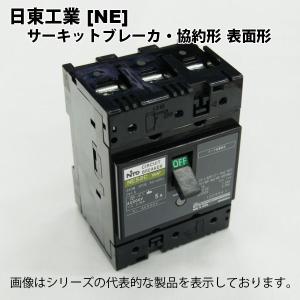 日東工業　NE52C 2P 30A