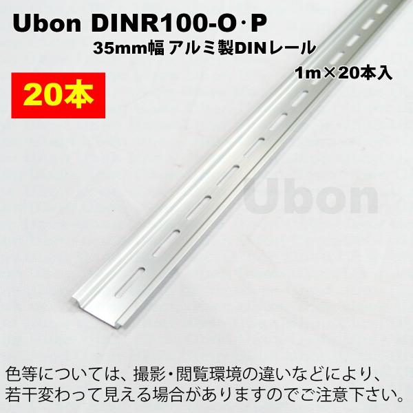Ubon（ユーボン）　DINR100-O・P （オムロンタイプ） L=1M X 20本