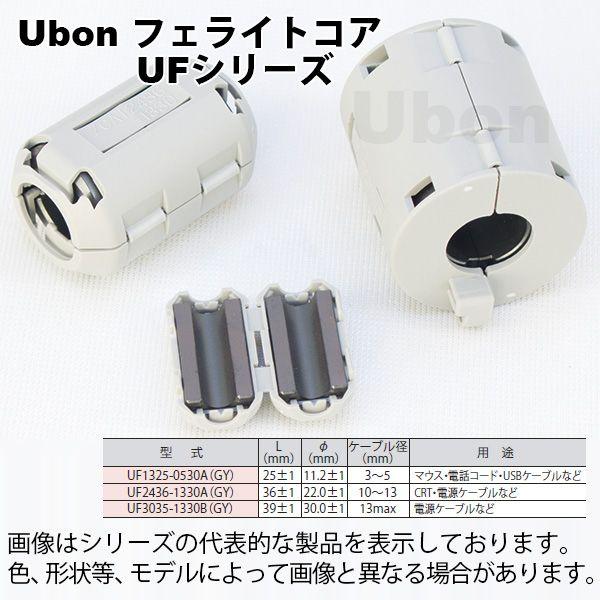 Ubon（ユーボン）　UF2436-1330A-GY フェライトコア