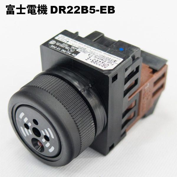 富士電機　DR22B5-EB　丸フレーム φ22（φ25） ブザー 標準形 AC/DC12〜24V