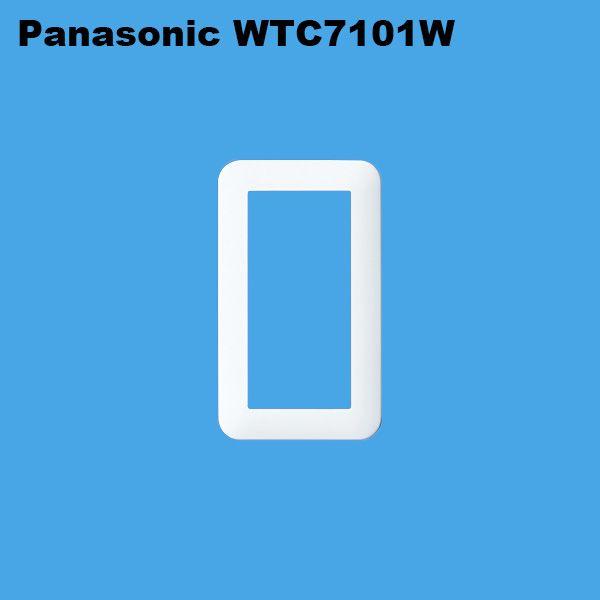 パナソニック　WTC7101W　コスモワイド21 スイッチプレート(1連用)(ホワイト)