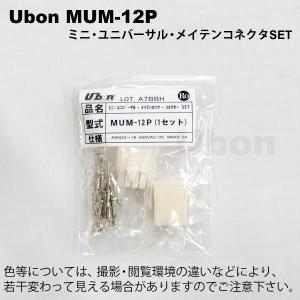 Ubon（ユーボン）　MUM-12P（1セット入）　ミニ・ユニバーサルメイテンロック・コネクタ｜faubon