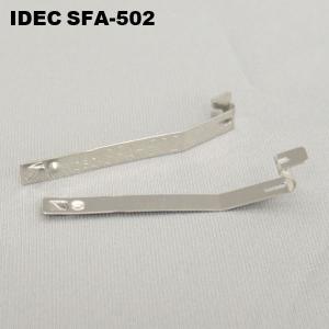 IDEC　SFA-502　RUユニバーサルリレー　ソケット用板ばね