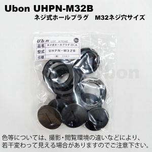 Ubon（ユーボン）　UHPN-M32B（5SET/袋）　ネジ式ホールプラグ M32（黒）｜faubon